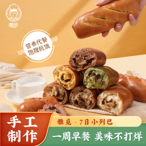 小列巴营养早餐面包零食休闲食品办公室粗粮代餐解馋扛饿多种口味 一周礼盒