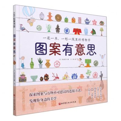[N]图案有意思(精)-9787571418731