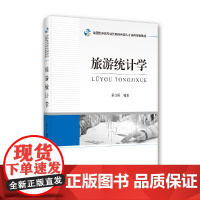旅游统计学