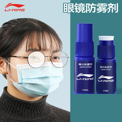  李宁近视眼镜剂防止冬天眼镜片眼睛防起雾口罩防哈气去雾
