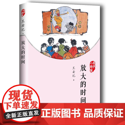 我们小时候:放大的时间