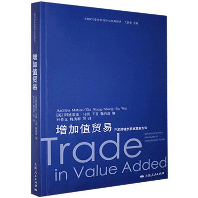 正版新书]增加值贸易:开发跨境贸易核算新方法不详978720816611