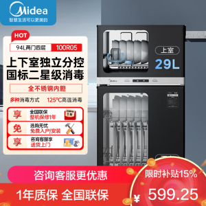 美的(Midea)家用台式小型消毒柜 高温立式二星级94L 大容量四层碗柜餐具碗筷烘干收纳柜100R05