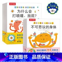 身体大发现全15册点读版 [正版] 身体大发现绘本全15册点读版不可思议的身体3-6岁身体认知百科书生理启蒙儿童绘本幼儿