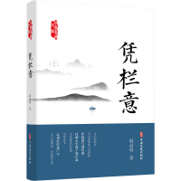 音像凭栏意阎晶明