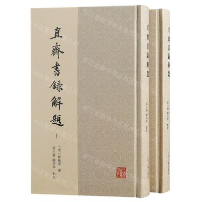 [N]直斋书录解题(上下)(精)-9787573208705