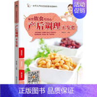 [正版]产后调理不发愁柴瑞震书店菜谱美食吉林科学技术出版社书籍 读乐尔书