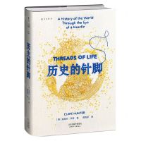 [N]历史的针脚(精)-9787201129785