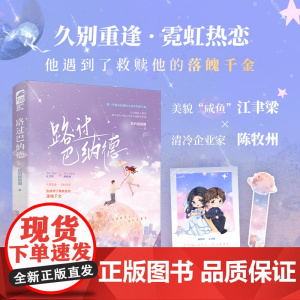 路过巴纳德