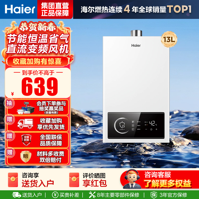 海尔(Haier)13升燃气热水器天然气家用双算法恒温水气双调直流变频风机ECO节能热水器13L UTSPRO