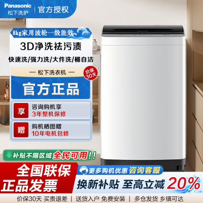 松下8kg大容量出租房1级能效全自动波轮洗衣机0.9洗净比智能洗XQB80-K3F1