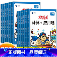 计算+应用题(人教版) 五年级下 [正版]100分闯关计算+应用题一二三四五六年级上册下册数学计算题专项强化训练同步练习