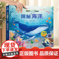 青葫芦奇妙立体书·探秘海洋(点读版)
