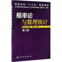 醉染图书概率论与数理统计9787122287359