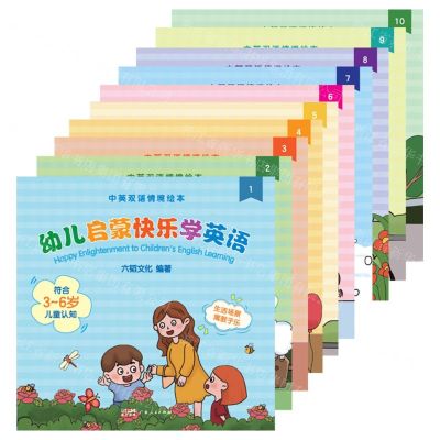 [N]幼儿启蒙快乐学英语(共10册)-9787218153810