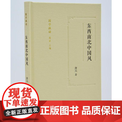 东西南北中国风(国学微读)