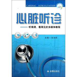 醉染图书心脏听诊9787508279268