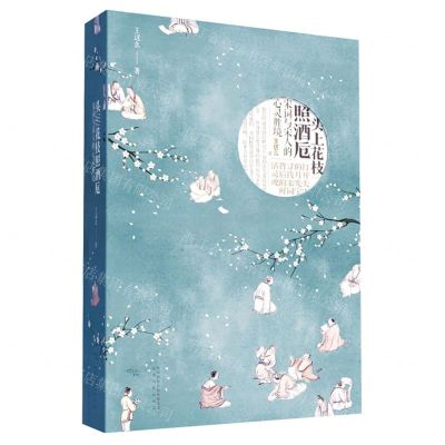 [N]头上花枝照酒卮(宋词与宋人的心灵胜境)-9787224141986