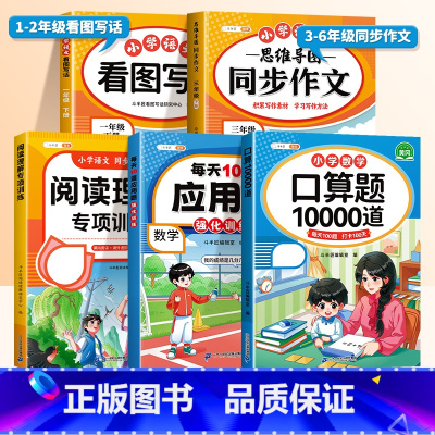 ❤️[语数强化 4本]口算题+应用题+看图/作文+阅读理解 一年级下 [正版]2025新版一年级数学练习题二年级下册口算