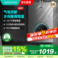 华帝(vatti)燃气热水器家用i12103-13(12T)天然气13升恒温智能气电双断燃热