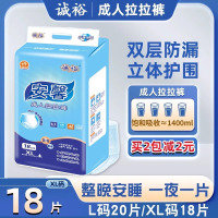 诚裕安馨成人拉拉裤XL加大号老年人尿不湿内裤式纸尿裤男女通用老人用护理裤