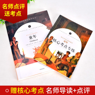 六年级全7册 [正版]赠手册 童年小英雄雨来爱的教育高尔基管桦开明出版社六年级上册语文必读名著课外阅读文学名师书目名师精