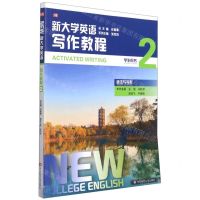 [N]新大学英语(写作教程2学生用书)-9787576005226