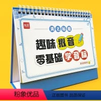 [正版]易蓓小学英语趣味拟音学音标台历零基础学音标小学音标发音英语单词入门训练拼读学习神器