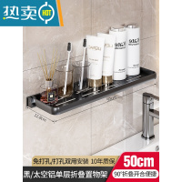 敬平浴室卫生间收纳置物架可折叠壁挂免打孔洗手间镜前洗漱台墙上厕所 黑/太空铝单层折叠置物架50cm浴室置物架