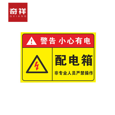 安全警示标识 20*10cm 张