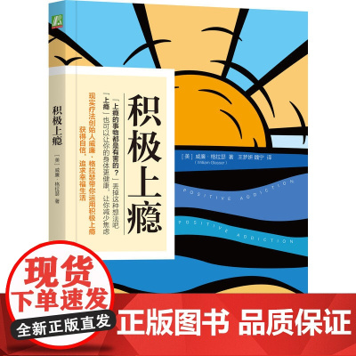 积极上瘾