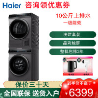 EG100BDC189SU1+GBN100-189U1 洗 烘 套 装 10 公 斤 容 量 直 驱 变 频