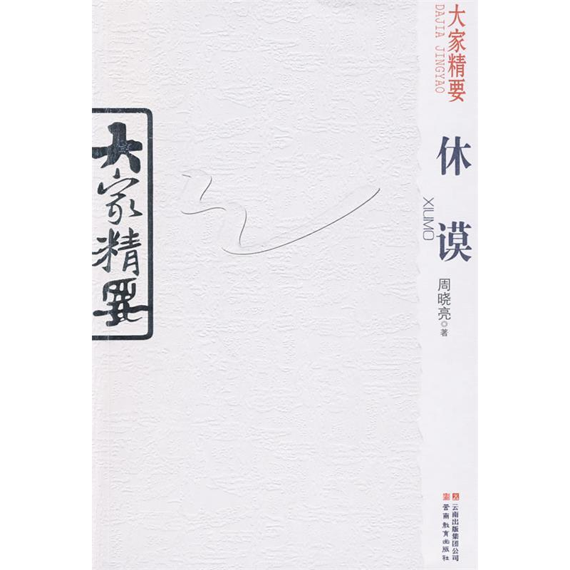 正版新书]休谟-大家精要周晓亮9787541540035
