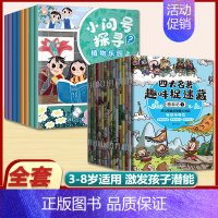 [全24册]漫画百科全书+四大名著趣味捉迷藏 [正版]漫画版幼儿百科全书小问号探寻全8册23456岁儿童大百科全套动物世