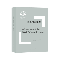 音像世界法系概览(美)约翰·H.威格摩尔(John H. Wigmore)著