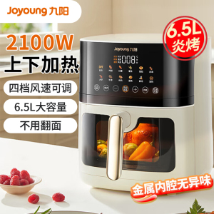 九阳(Joyoung)空气炸锅炎烤不用翻面双热源上下加热家用6.5L大容量多功能全息触控无油低脂煎炸KL65-V573