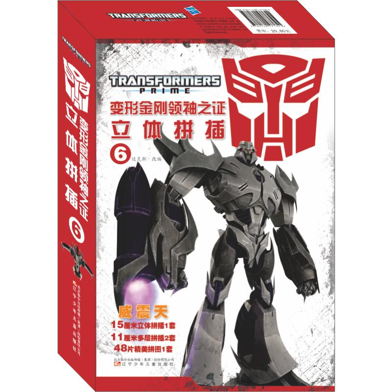 [M]威震天/变形金刚领袖之证立体拼插6-9787531577621