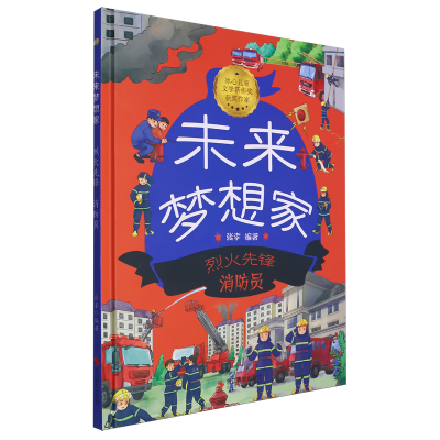 正版新书]烈火先锋 消防员张李 编9787551447782