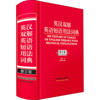 音像英汉双解英语短语用法词典 修订版王俊生