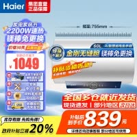 海尔(Haier)[咨询客服领补贴]60L储水式电热水器一级能效ME3金刚无缝胆2200W速热镁棒免更换WIFI智控