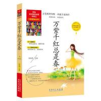 正版新书]学生成才励志必读书系之青春励志系--万紫千红总是春郑