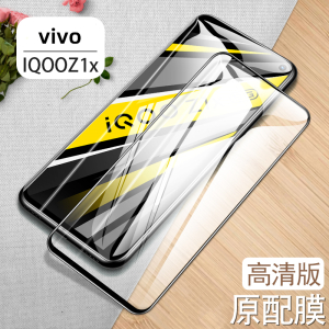 适用vivo iqoo3/Z1 X/Z6/S6/S5/X30/X50/X60/X70/NEX3S/Neo3全屏钢化膜2片