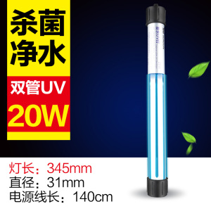 鱼缸UV灯紫外线鱼池净水潜水灯水族箱消毒鱼缸灯