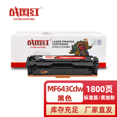 战国红 硒鼓MF643Cdw支