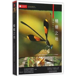 正版新书]蜻蟌之地:海南蜻蜓图鉴韦庚武9787503880186