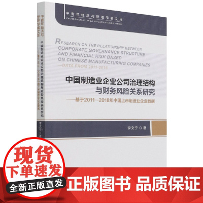 中国制造业企业公司治理结构与财务风险关系研究