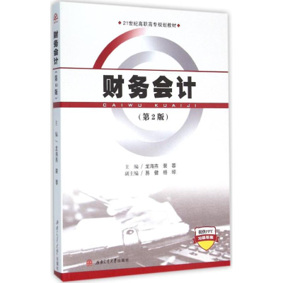 [M]财务会计-9787564345136