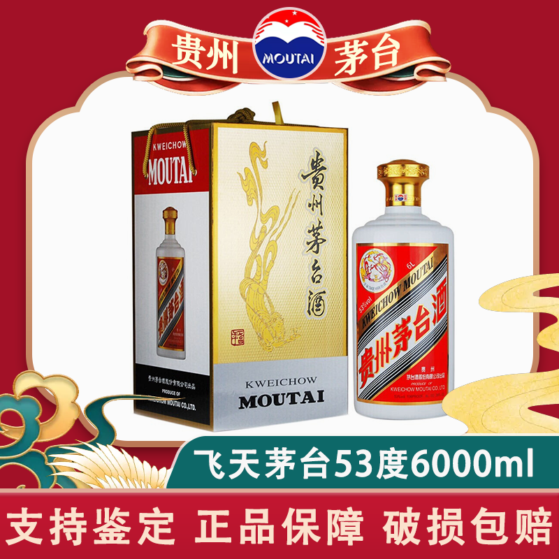 茅台飞天53度6l
