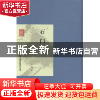 正版 石门集 朱湘著 上海科学技术文献出版社 9787543961777 书籍