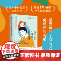 你的父母不再是你的父母 亲子关系家庭关系心理疗愈玛丽弗朗丝巴雷德科克罗蒙埃马纽埃尔巴雷德科克罗蒙心理学亲密正版图书籍